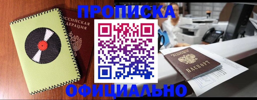 временная регистрация законно в Калачинске