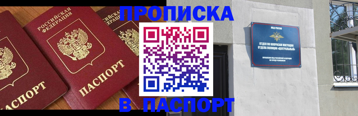 прописка от собственника в Калачинске