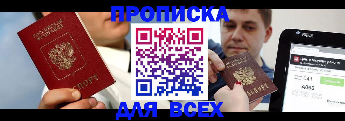 временная регистрация недорого в Калачинске