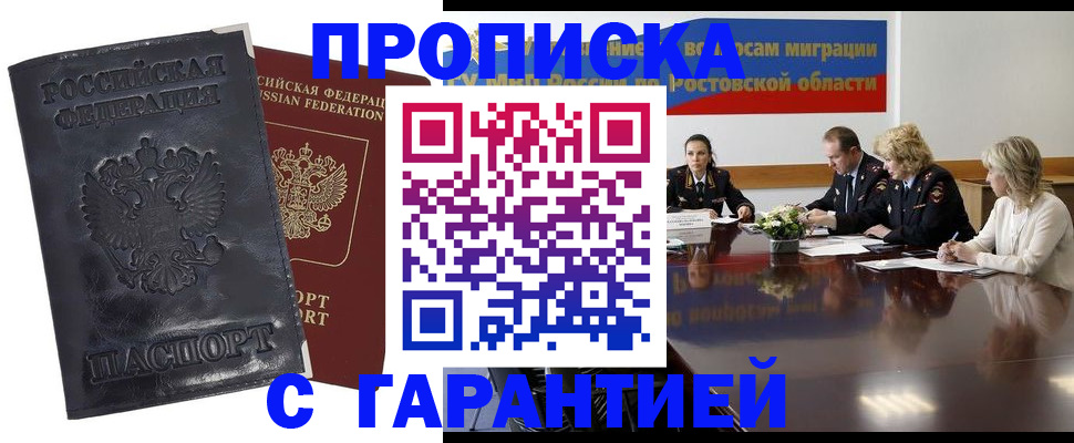 временная регистрация для школы в Калачинске